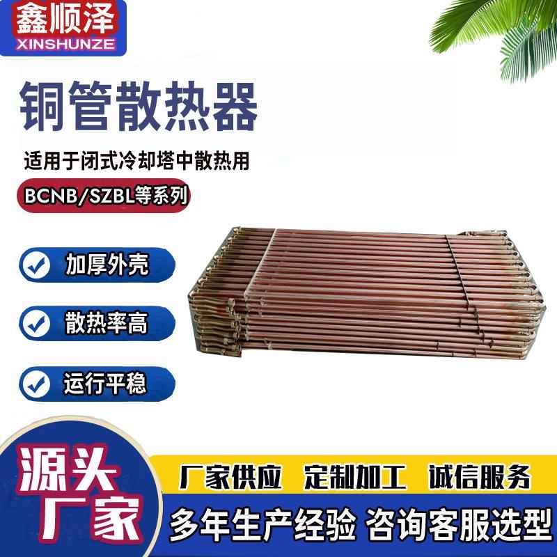 80T/100T闭式冷却塔用盘管闭式冷却塔铜盘管散热器铜管盘管换热器