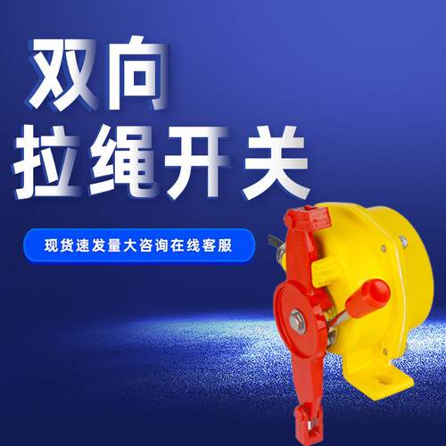 带接线盒指示灯手动拉绳开关输送带保护装置双向拉绳开关KLT2-II