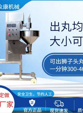 全自动实心丸子成型机菜馅萝卜丸子机鸡脯虾丸丸子机