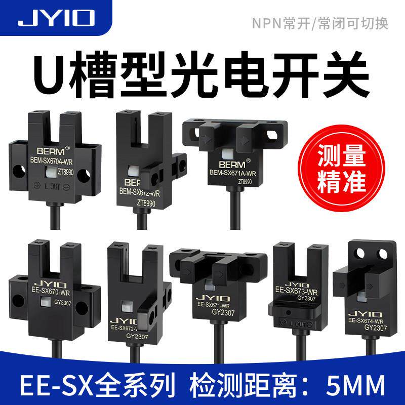 U型槽型光电开关感测器EE-SX670 671 672 674A-WR带线限位感应器