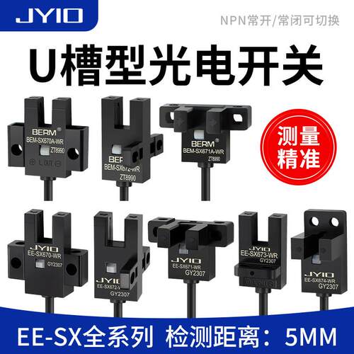 U型槽型光电开关感测器EE-SX670 671 672 674A-WR带线限位感应器
