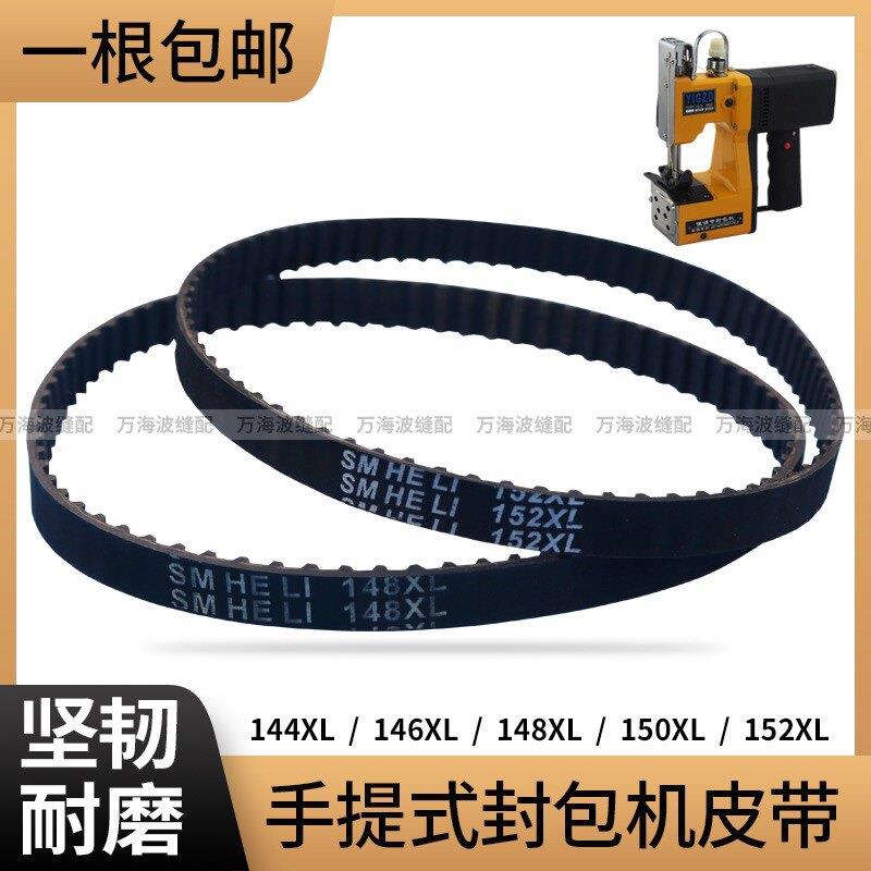 手提式电动封包机皮带同步带146 152XL双牛飞人牌缝包打包机配件图片