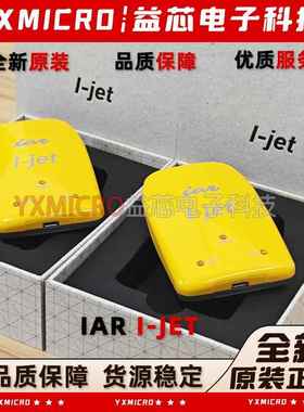 全新现货I-JET IJET JTAG IAR 在线调试器仿真器下载器系统编程器