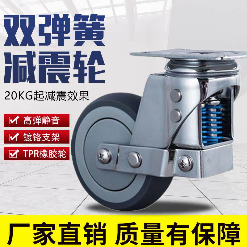 中型弹簧减震脚轮TPR软性橡胶静音万向轮双弹簧可升降轮子3寸4寸