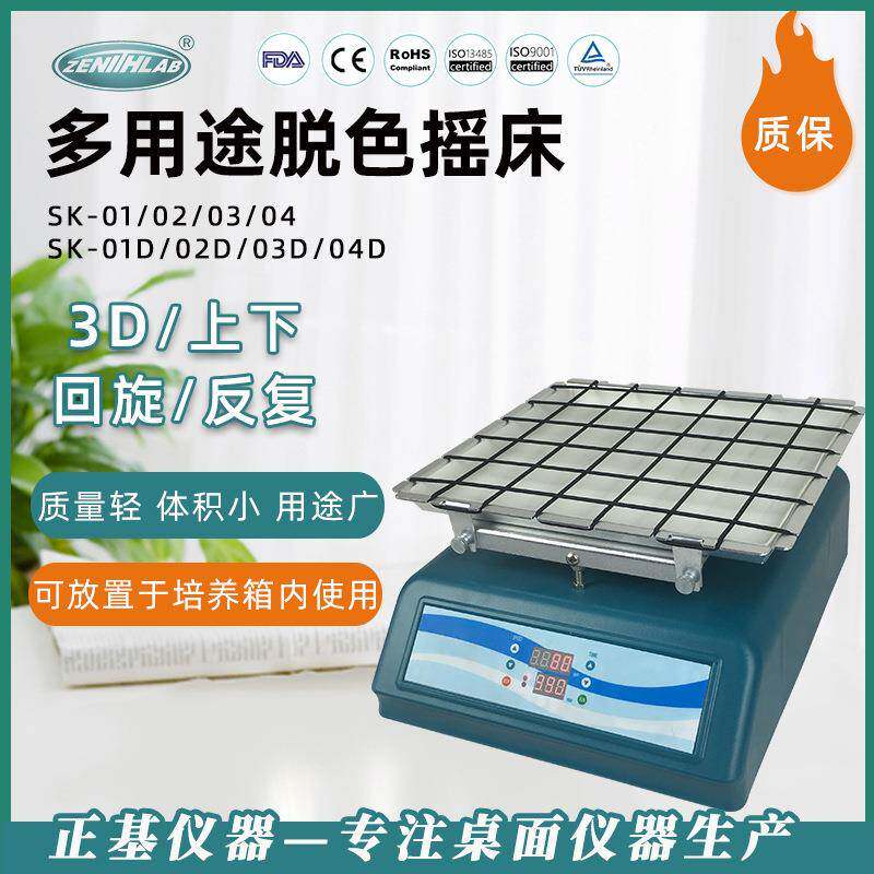 正基仪器调速多用药物振荡器实验室3D上下回旋往复脱色摇床混匀仪