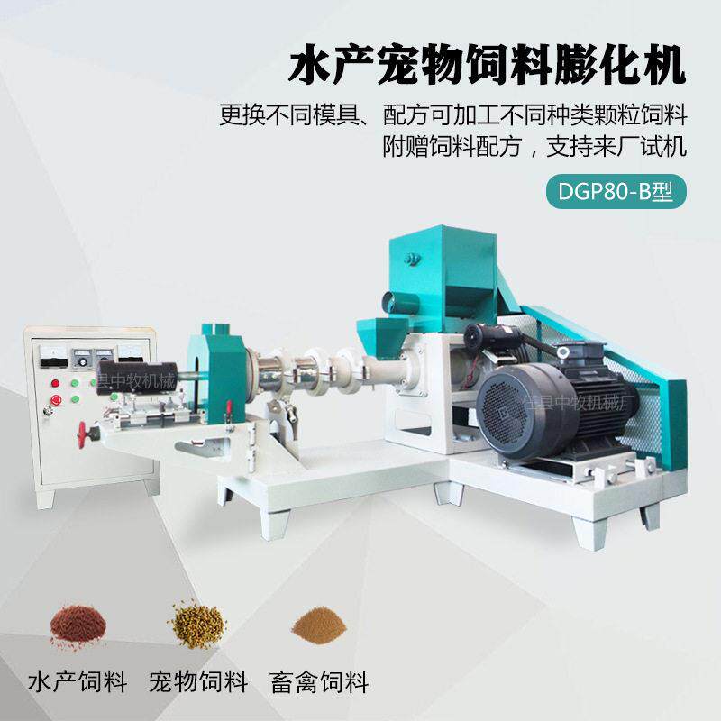 中牧水产宠物动物粮膨化机狗饲料浮水狐狸粮机全新膨化机