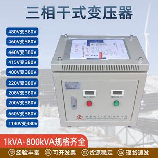 415V 440V 380V降220V 208V 降压变压 直销480V 200V三相干式 460V