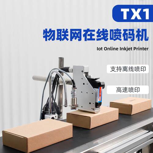 TX1物联网智能在线喷码机远程电脑自动喷印日期二维码批号