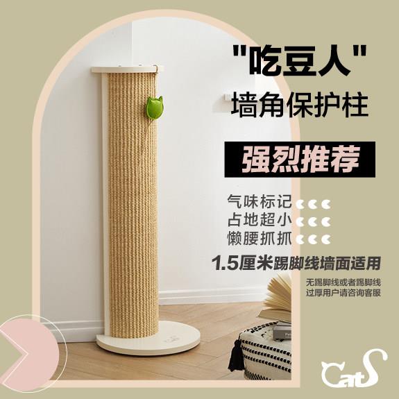 CatS猫家俱吃豆人实木防猫抓墙角保护柱剑麻柱转角立式猫抓柱G5B