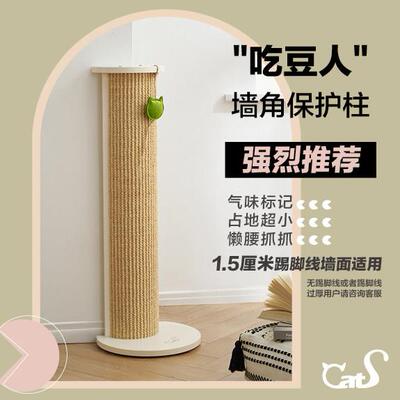 CatS猫家俱吃豆人实木防猫抓墙角保护柱剑麻柱转角立式猫抓柱G5B