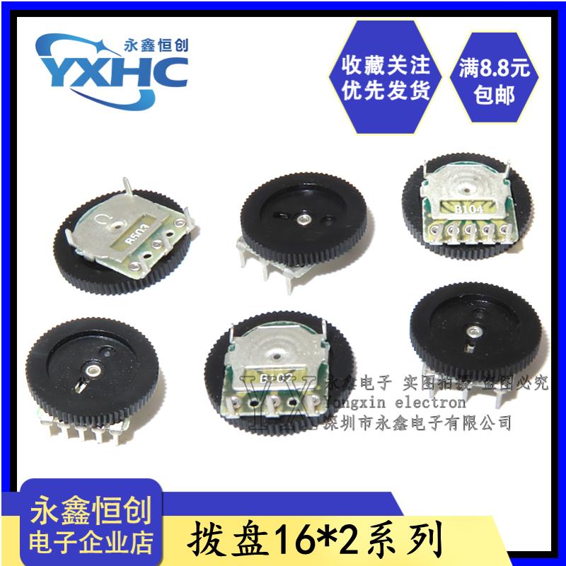 单联 双联 拨盘50K10K1K20K2K5K100K B103 16*2MM音量 齿轮电位器