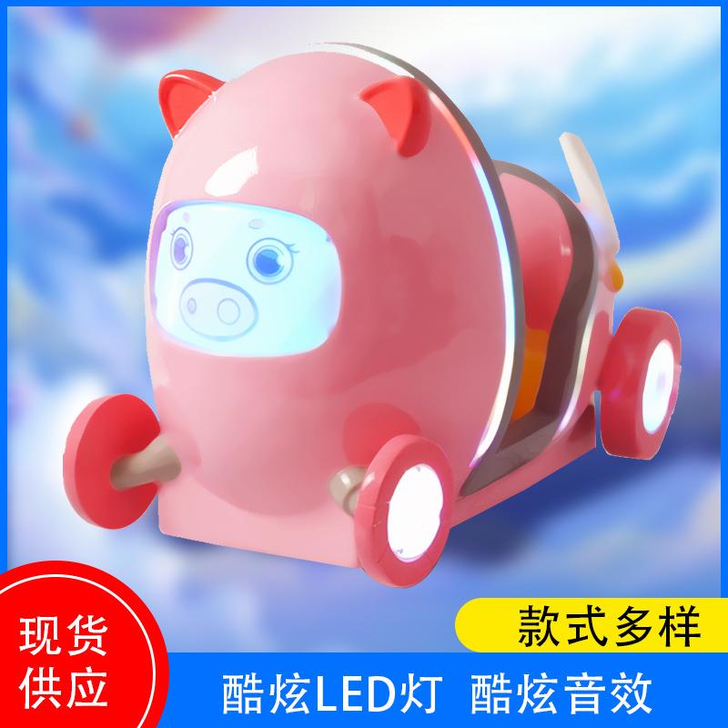 儿童游乐园商场电玩设备酷炫灯光儿童电动投币小飞猪玻璃钢摇摇车