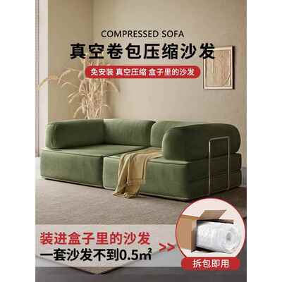 真空压缩沙发模块Compression sofa卷包全海绵小户型灯芯绒沙发床