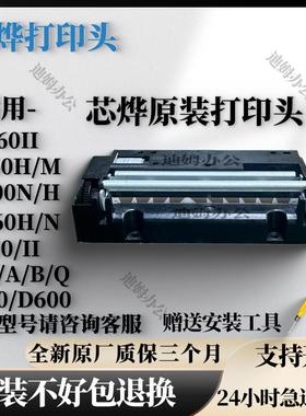 芯烨佳博80小票热敏打印头XP-A160H/N160II/A160M/Q200全新打印头