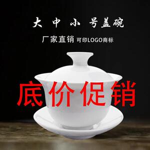 羊脂玉潮汕功夫茶具玉瓷盖碗茶杯大中小白三才茶碗单个跨境厂