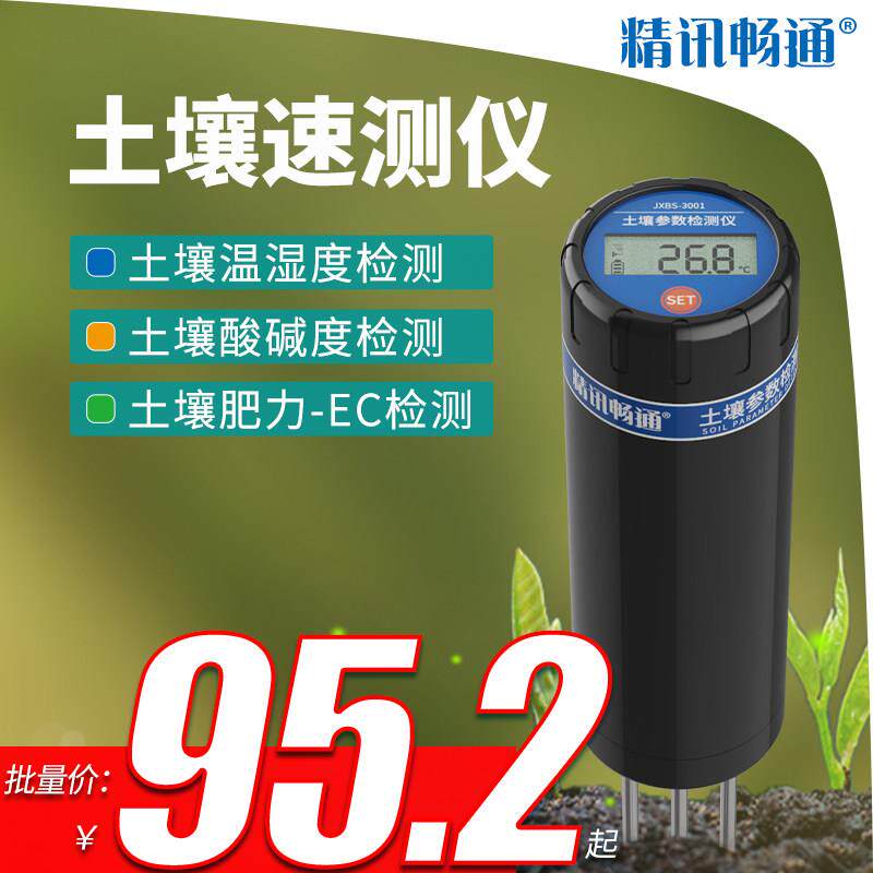 土壤肥力检测仪电导率盐分EC水分温湿度酸碱度ph计家用土壤测试仪