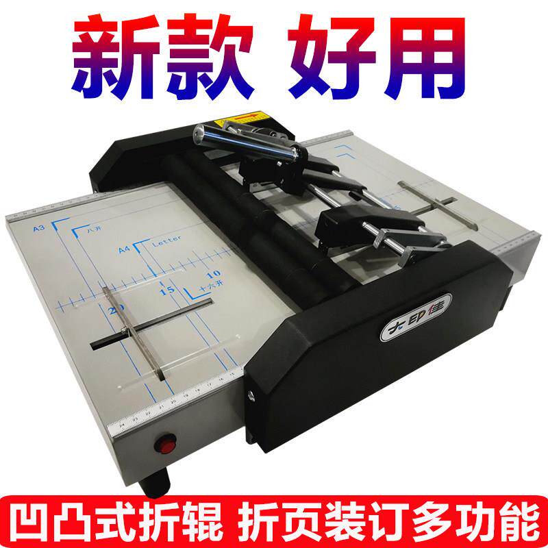 大印佳A3订折机电动订折一体机骑马装订机折页机装订机