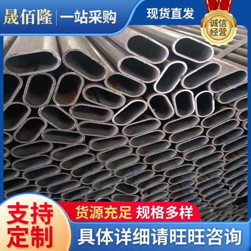 平椭圆管厂家Q195黑退平40*80光亮规格多样钢管异型管