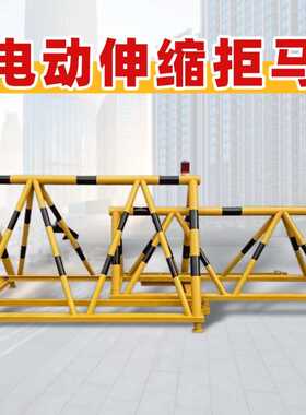 拒马可移动路障隔离栏 加油站学校冲撞路障 电动伸缩拒马护栏