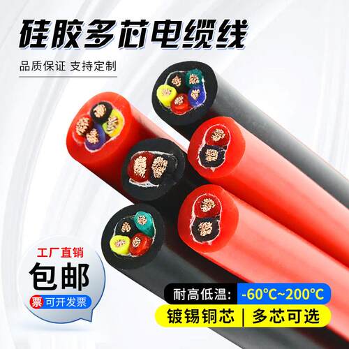 耐高低温矽橡胶电缆线2/3/4芯YGC护套线多芯镀锡纯铜特软防水导线