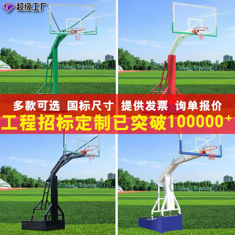标准篮球架户外成人移动室外篮球篮球架/篮球框