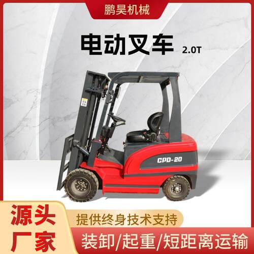 电动叉车2吨小型1.5吨1吨吨四轮座驾移动式液压堆高装卸搬运车