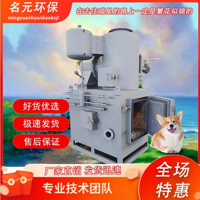 大型宠物火化炉小型垃圾焚烧炉养殖场自动无害化处理环保设备