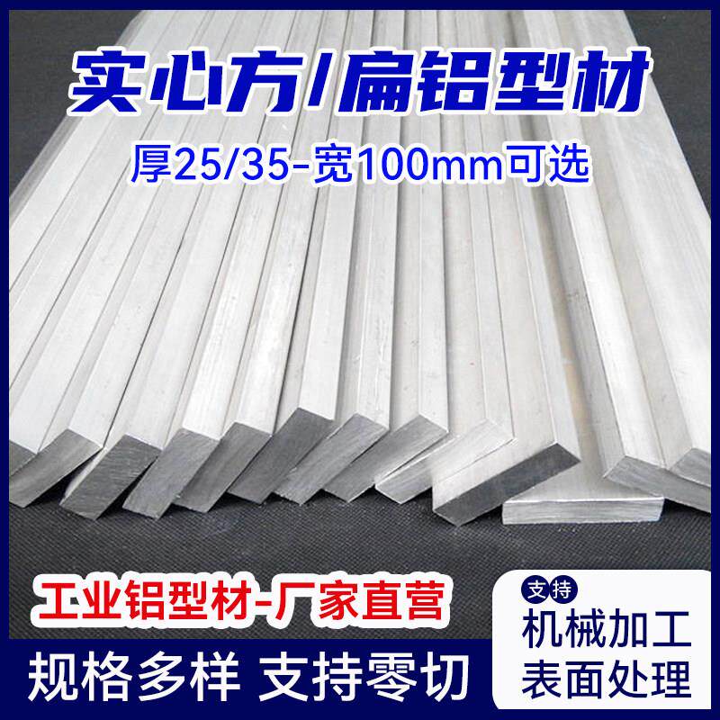 25*25*30*35实心铝方棒方形铝方条铝排铝挤型材料6061铝合金方块