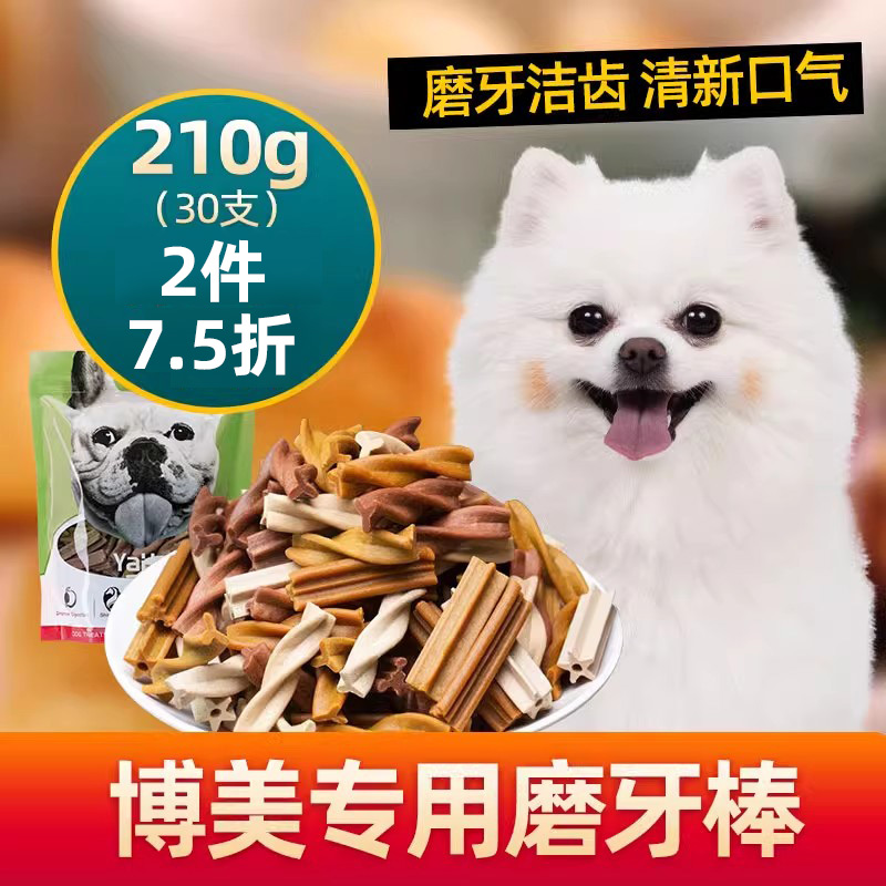 博美磨牙棒骨头玩具耐咬博美零食幼犬成犬狗狗磨牙棒训犬洁齿骨