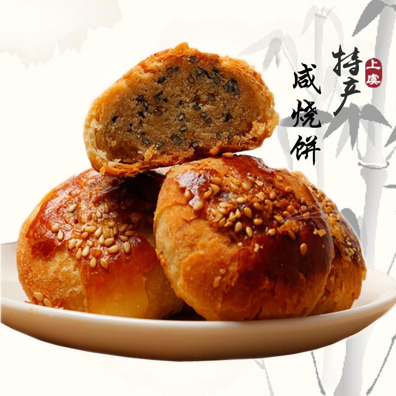绍兴上虞章镇咸烧饼手工烤芝麻饼零食特产传统香酥小烧饼糕点450g