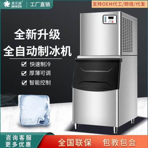 麦乐康制冰机商用大型冰粒机奶茶店冰块制作机器全自动立式大产量