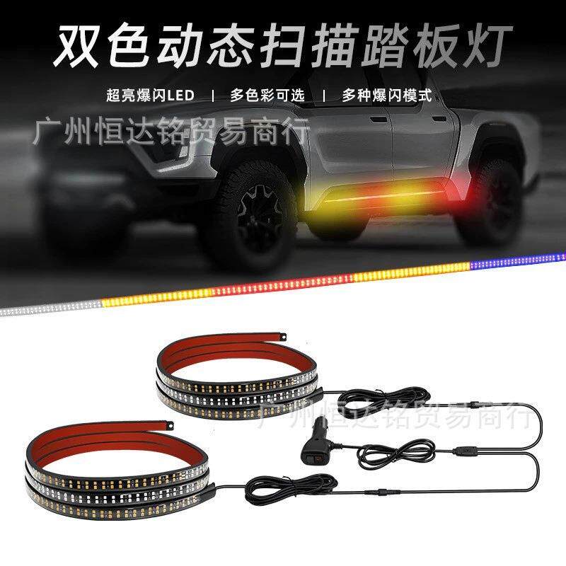 汽车LED双排流水踏板灯条70英寸皮卡车频闪灯皮卡车门警示爆闪灯