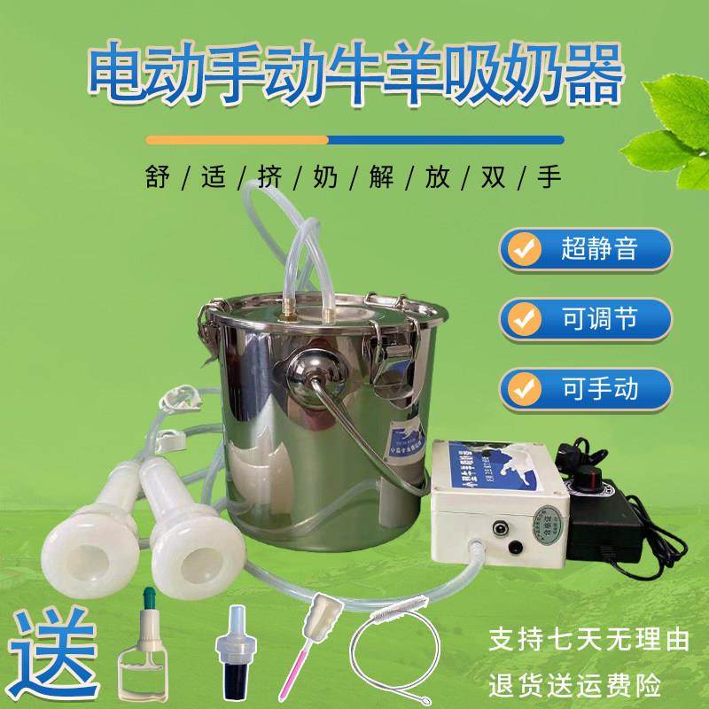 手动电动两用羊奶牛用挤奶器牛羊奶羊用吸奶器奶抽子小型可携式神