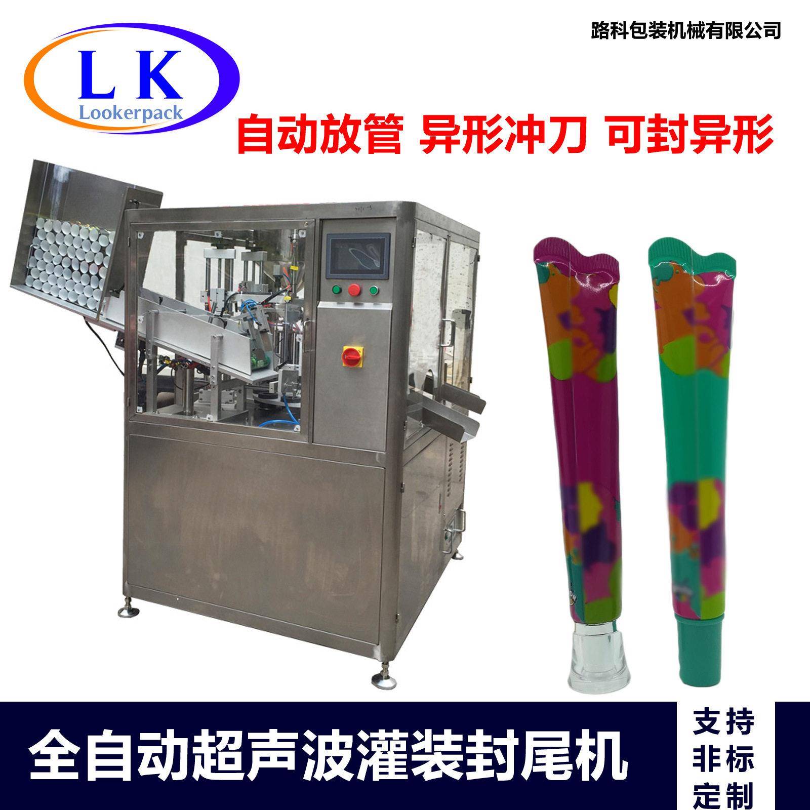 眼霜精华波浪尾刀形异形封尾非加热全自动灌装超声波封尾机