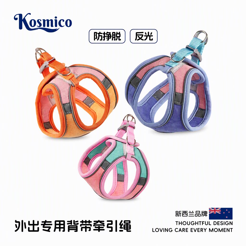 Kosmico新西兰背心式牵引绳防挣脱麂皮绒安全扣反光猫咪遛猫绳S6