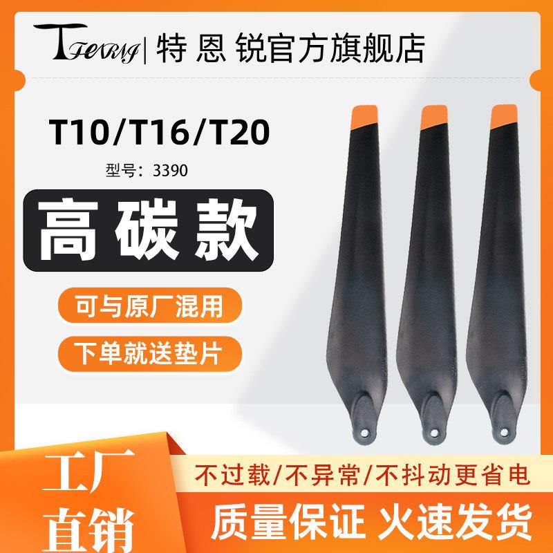 适用大疆T16 T20碳素螺旋桨T10植保无人机桨叶配件3390高效折叠桨