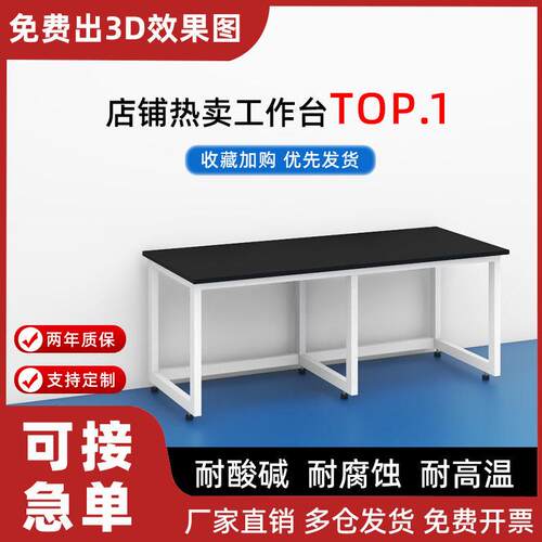 实验室实验台承重型工作台简易实验桌全钢理化板桌子化验室仪器台