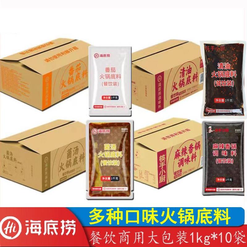 海底捞悦颐海番茄菌汤清油麻辣香锅火锅底料1kg10袋调料餐饮商用