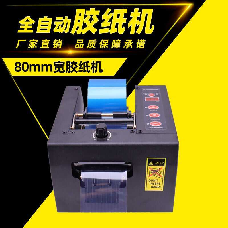 ZCUT-80全自动胶纸切割机80mm宽OP/PE膜切割机保护膜胶带切割机