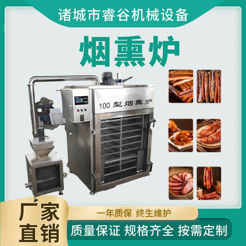 羊肉熏蒸炉腊肠豆干烟熏炉熟食烧鸡烟熏炉加工台湾烤肠的全套设备