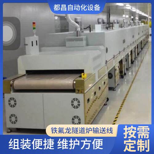 铁氟龙隧道炉输送线防爆无尘炉烤箱电镀设备输送烘干机工业输送线
