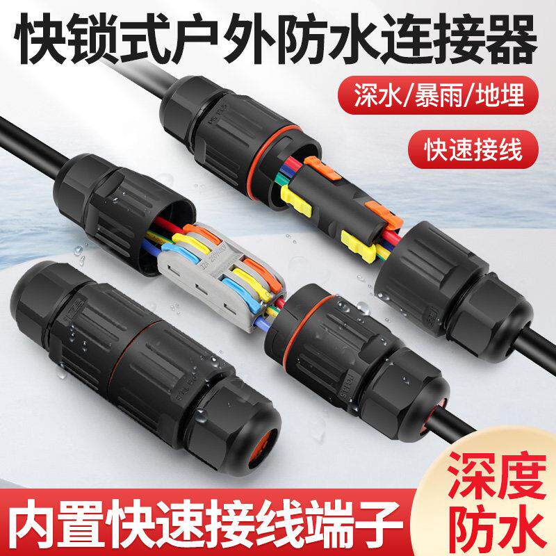 户外防水接线端子快速连接器2进2出电线防水接头快插头地埋接线器