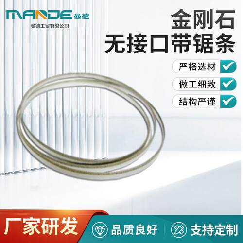 MD9413不锈钢金刚石带锯条切割性好360度无接口机用锯条
