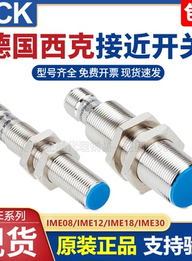 SICK西克接近开关IME12-08NNSZW2S传感器IME18-12NPSZW2S施克C0