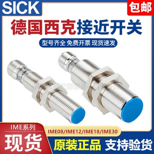 ime12 西克sick08nnszw2s克開關(guān)施ime1812npszw2s c0s接近傳感器