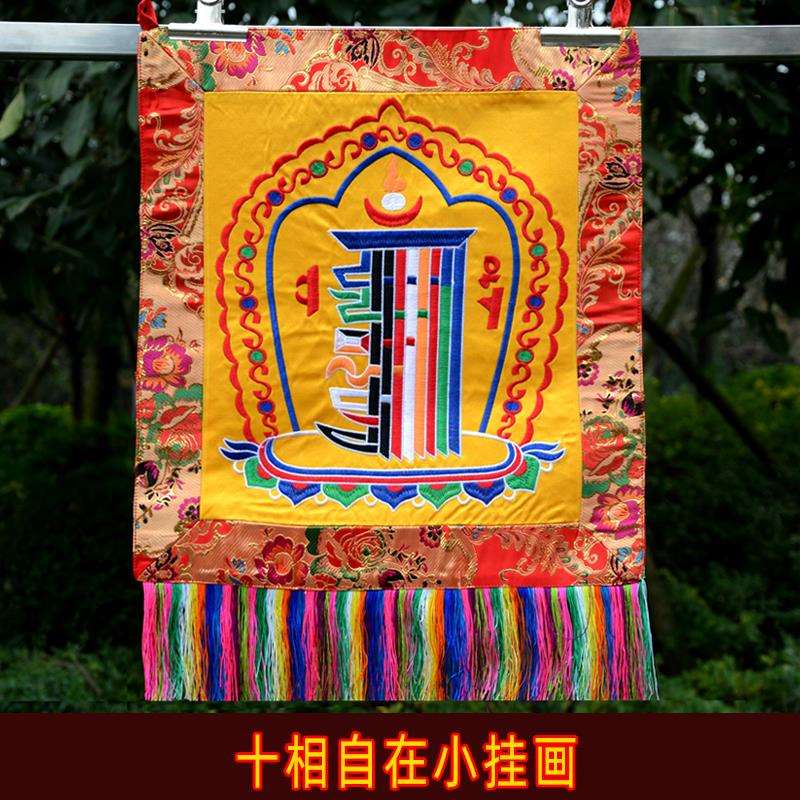 绣黄色十相自在布艺小挂画藏式酒店居家墙面壁画绣品挂件小唐卡