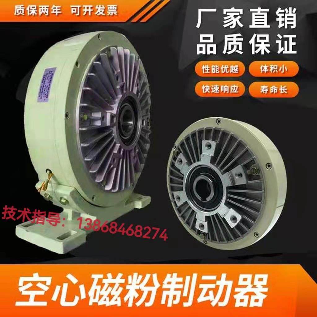 磁粉制动器离合电磁粉末空心轴24V张力控制器气胀轴电磁粉末刹车