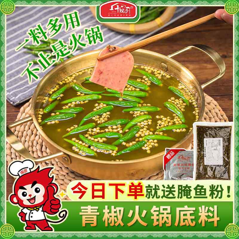 青椒火锅底料青花椒藤椒鱼调料水煮鱼烤鱼青椒兔美蛙鱼头火锅底料