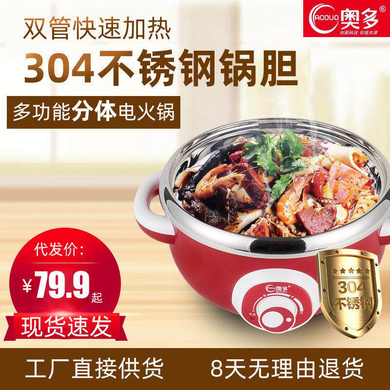 奥多家用电火火锅304不锈钢快煮锅电锅两件式多功能电锅2-4-6人