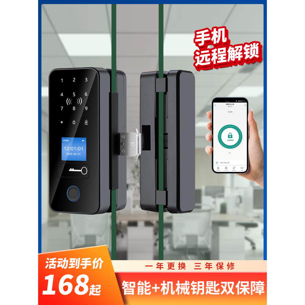玻璃门密码锁办公室智能远程无框单开 有框免钻孔带钥匙电子指纹